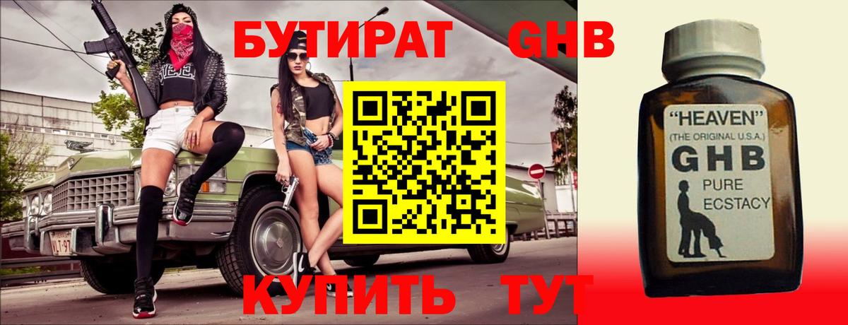 Коммунар  Бутират  Вход с VPN  БУТИРАТ жидкий экстази 
