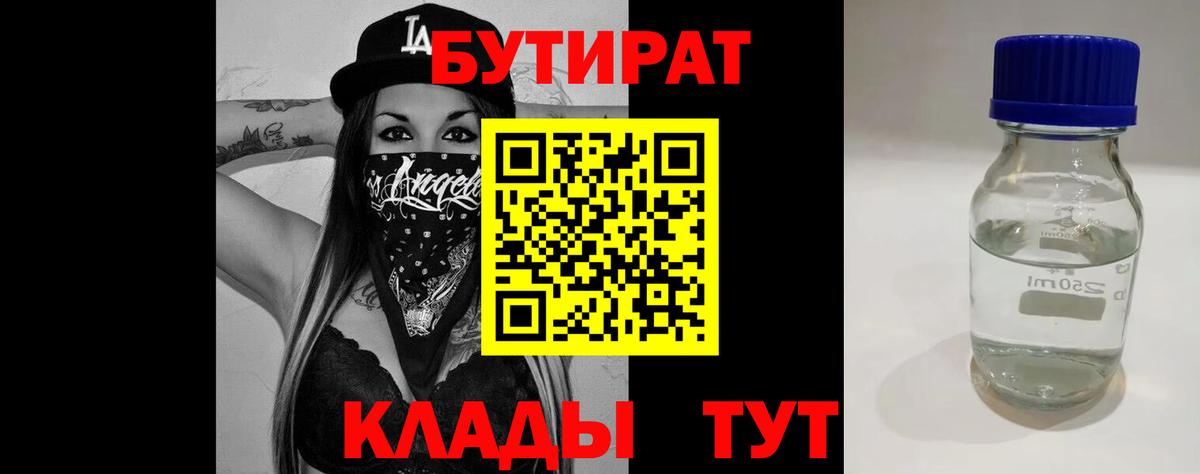 Бутират буратино Коммунар