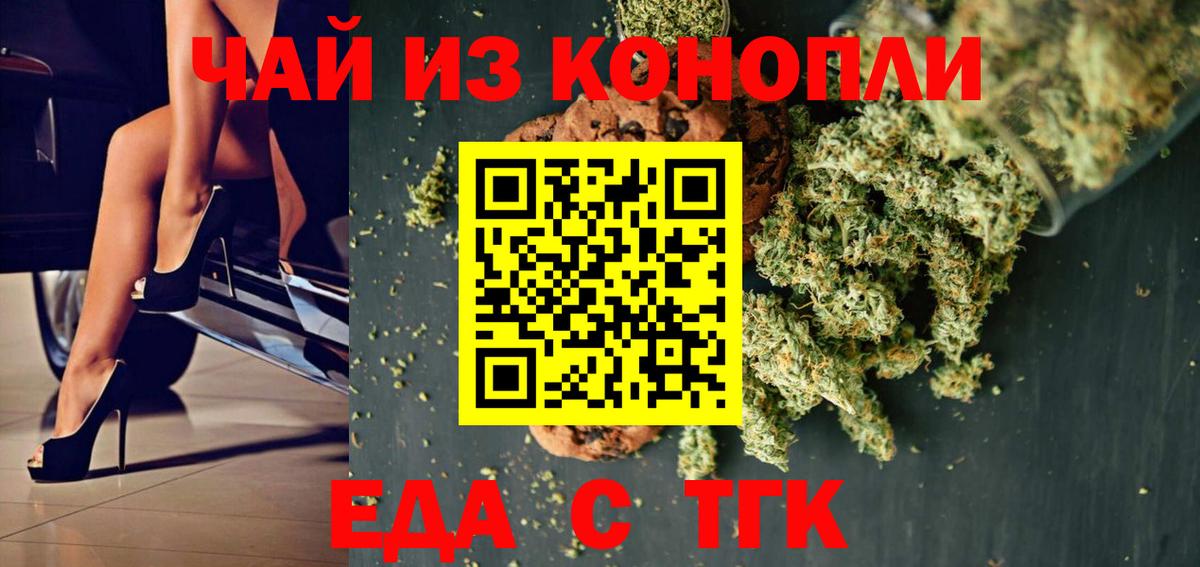 Еда ТГК марихуана Коммунар