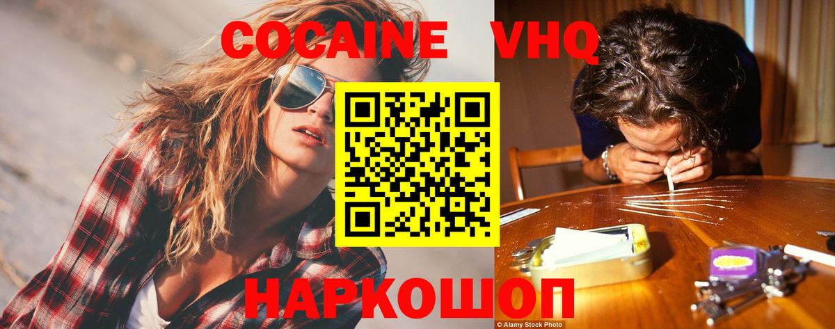 Кокаин VHQ Коммунар