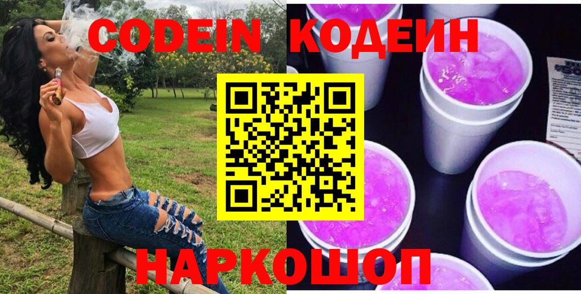 Коммунар  Кодеин напиток Lean (лин)  Codein напиток Lean (лин)  Вход с VPN 