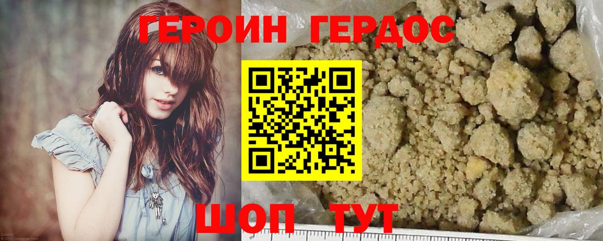 Героин  Героин VHQ  Вход с VPN  Коммунар 