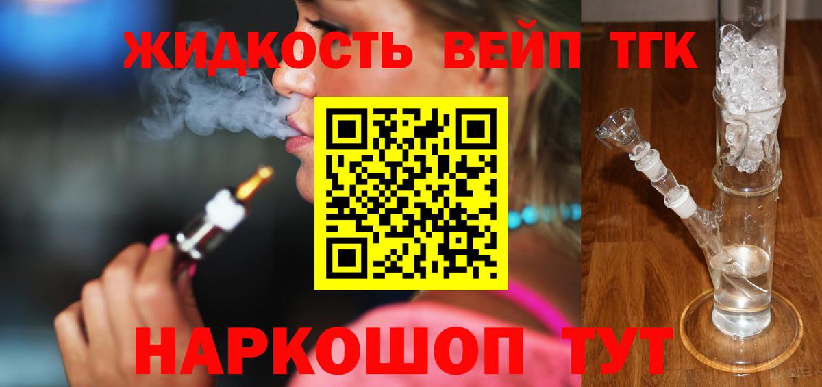 Коммунар  Дистиллят ТГК вейп с тгк  Дистиллят ТГК вейп  что такое   Вход с VPN 